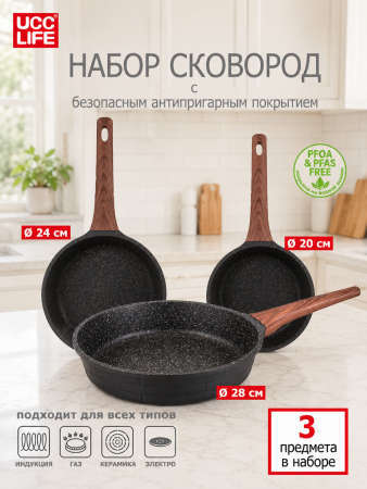 UC-F1303 BLACK Набор сковород алюминиевых с антипригарным покрытием (цвет-черн.) - 20/24/28 см.